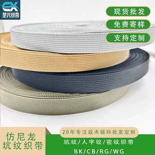 厂家批发仿尼龙坑纹人字纹 密纹织带战术装备专用辅料BK CB RG WG