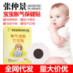 子供の鼓腸、消化、脾臓強化パッチ、健康パッチ、下痢、解熱、扁桃蜂蜜三伏パッチ、ヨモギツボへそパッチ