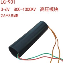 1000kv高压发生器模块电弧高压包逆变901直流升压脉冲发生器安防