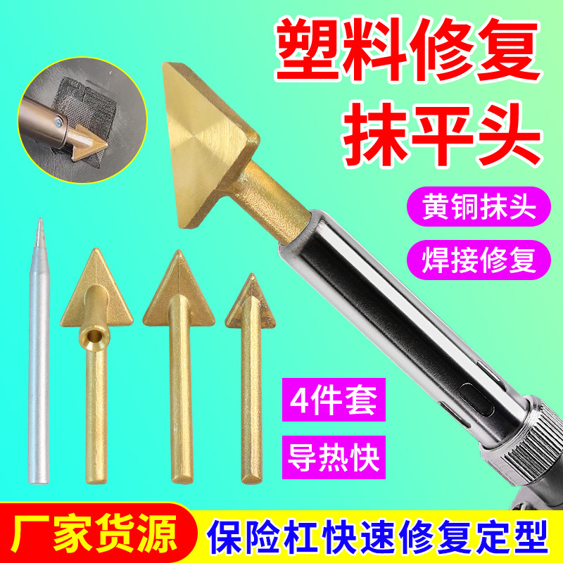 塑料焊机三角抹平头电烙铁头铜头带孔 塑料焊条加热抹平修补工具|undefined
