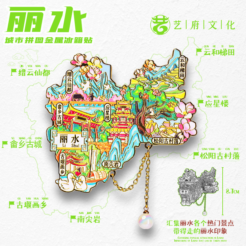 泉州九寨沟开封阿勒泰齐齐哈尔漠河金属旅游吊坠冰箱贴文创纪念品|undefined