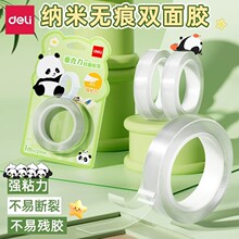 得力熊猫双面胶高粘度透明手工强力胶学生手账无痕纳米双面胶文具
