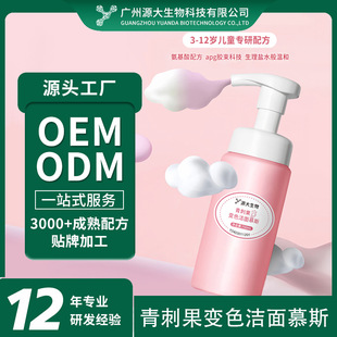 Oem Customized Kidsren's Green Thorn Fruit Discoloration Cleansing Mousse 3-12 Years Old Amino Acid Gentle Cleansing Facial Cleanser Oem