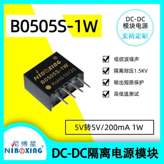5V转5V1W B0505S-1W B0505S-1WR3 R2 短路保护低功耗隔离电源