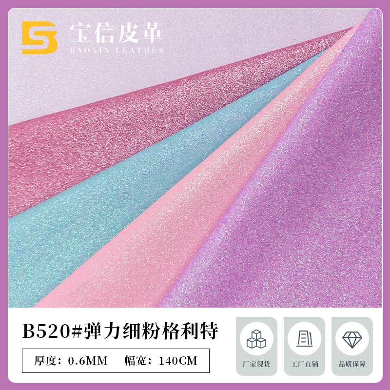 新品现货0.6mm弹力底细粉格利特PU皮料 不掉粉格利特包装鞋材皮革