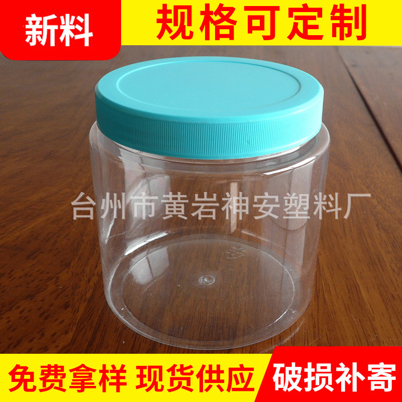 平盖密封式塑料包装罐可批发800ml液体固体分装瓶糖果饼干防潮罐