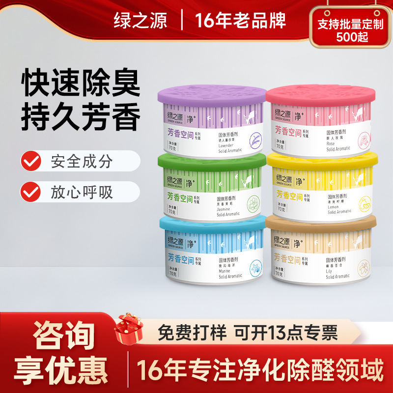 Green Source Solid Fragrance Solid Aromatherapy Hotel Bedroom Toilet Fragrance Cream Indoor Fragrance Wholesale Green Source Solid Fragrance Solid Aromatherapy Hotel Bedroom Toilet Fragrance Cream Indoor Fragrance Wholesale