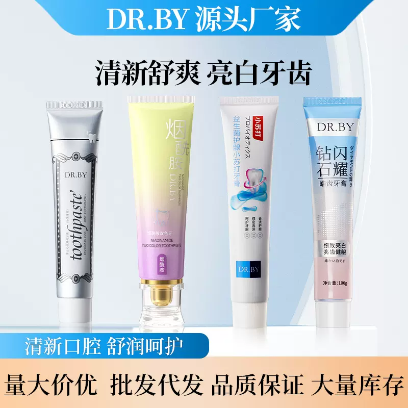 DR.BY烟酰胺双色牙膏100g清洁牙齿批发清新口腔口气 厂家代发