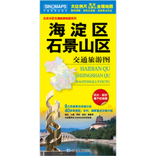 2025年新版 北京市 海淀区+石景山区交通旅游地图