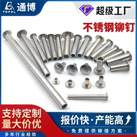 铆钉;电子五金材料;冲压加工