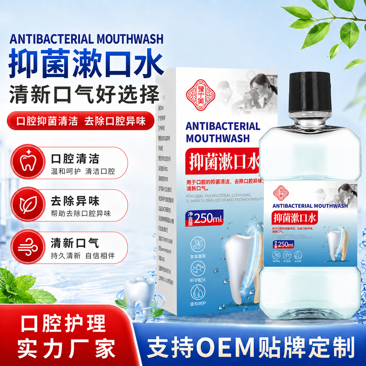 Mild Herbal Extract Mouthwash 250ml Freshens Breath, Gently Cleanses Oral Cavity, Portable Deodorizing Care Solution