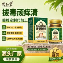 拔毒顽痒清止痒膏蚊虫叮咬红痒消包快速止痒清凉舒爽抑菌止痒软膏