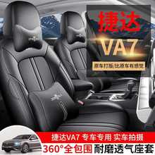 2024款捷达VS7 280TSI手动自动千里江山专用汽车座套四季全包坐垫