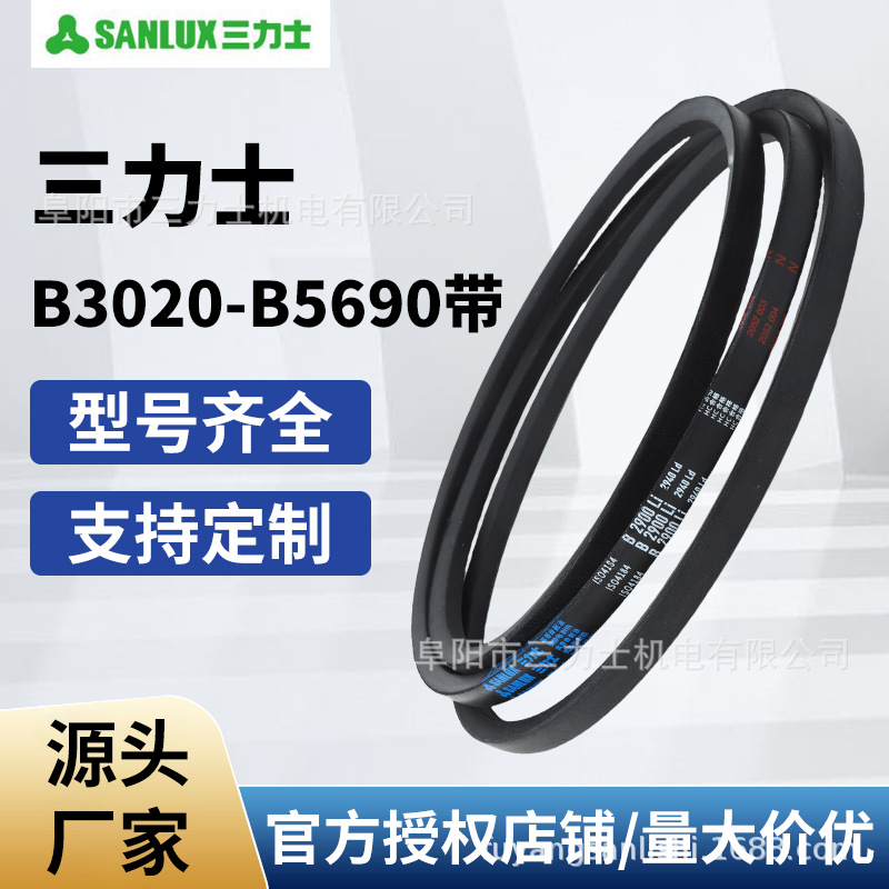 三力士三角带B型(3020-5690)橡胶工业机器传动皮带传送带机械
