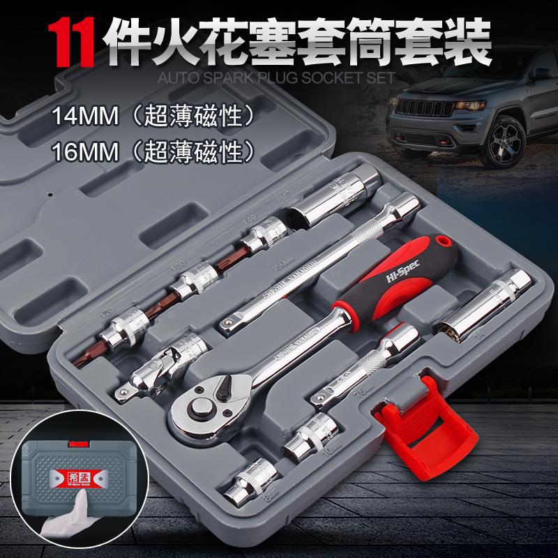 Spark plug, ultra thin wrench, magnetic universal tools set