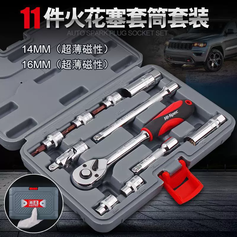 Spark plug, ultra thin wrench, magnetic universal tools set