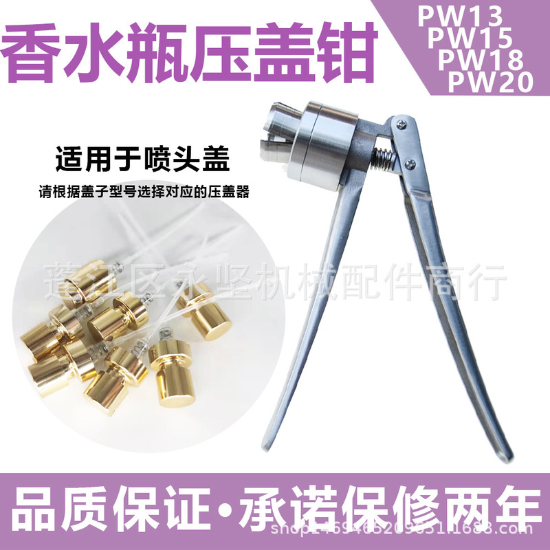 Xilin Bottle Manual Capper/ Capping Pliers/ Capping Machine/ Perfume Spray Bottle Sealing Machine Xilin Bottle Manual Capper/ Capping Pliers/ Capping Machine/ Perfume Spray Bottle Sealing Machine