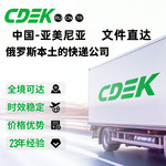 中国亚美尼亚专线CDEK国际快递专业B2B跨境货物物流时效快海陆空