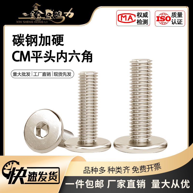 Grade 10.9 cm Flat Head Hexagon Socket Screws Hardened Carbon Steel Nickel Plated Bolts M4M5M6 Multi-Specification Factory Direct Sales Grade 10.9 cm Flat Head Hexagon Socket Screws Hardened Carbon Steel Nickel Plated Bolts M4M5M6 Multi-Specification Factory Direct Sales