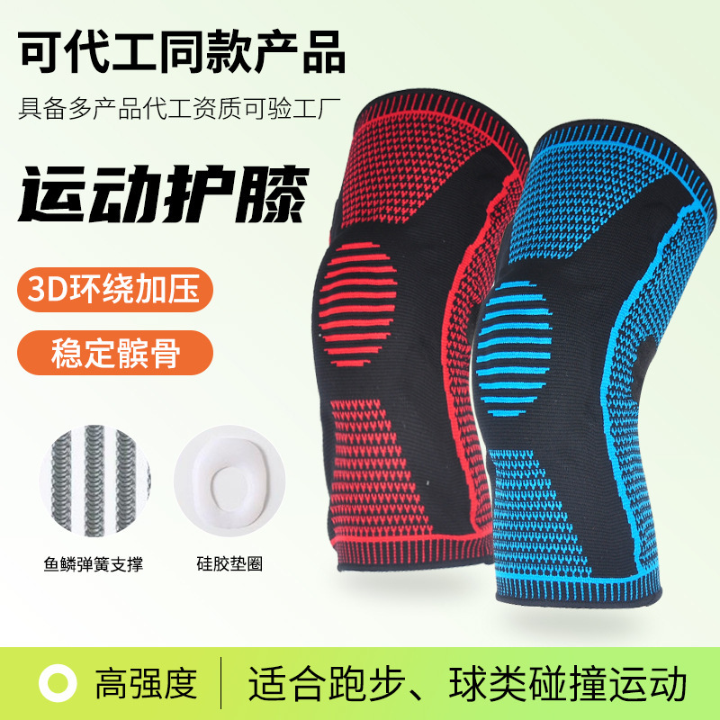 跨境运动护膝针织半月板护膝盖男女篮球防撞跳绳骑行登山护具批发|undefined