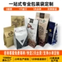 定制边封咖啡豆袋