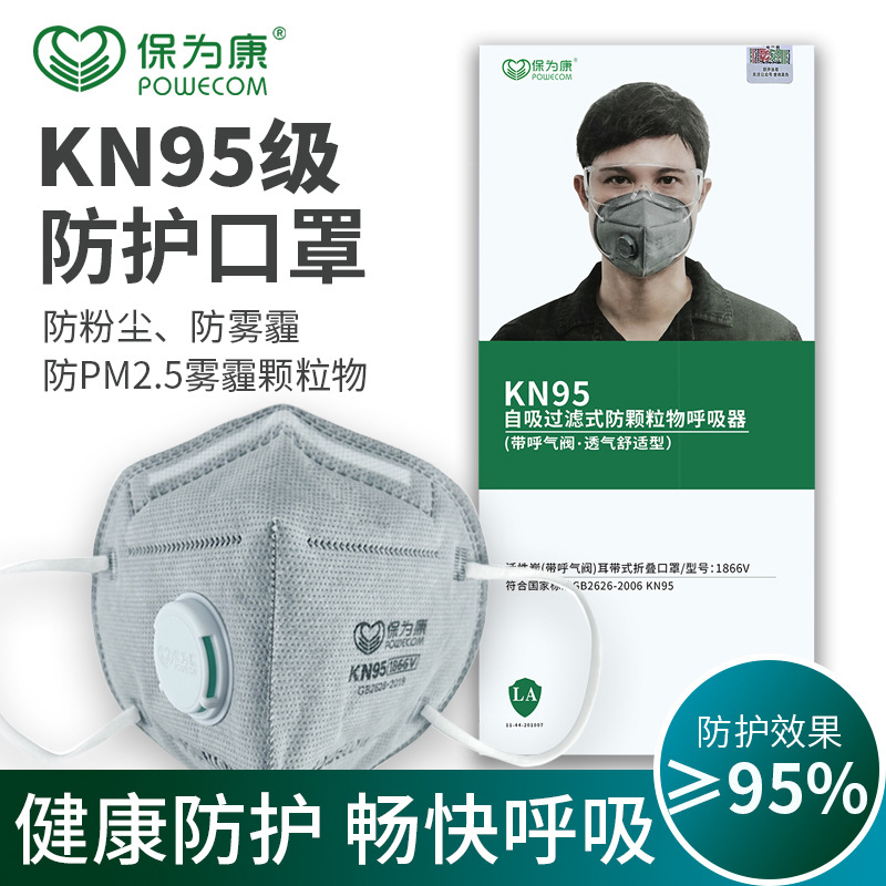 Респиратор Baoweikang KN95 1866V с углем и клапаном (на ушных петлях)