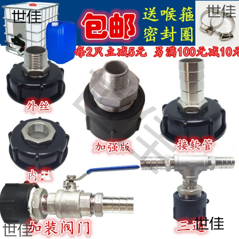 ibc吨桶配件阀门方桶转接头不锈钢变径塑料下水口接口软管硬管