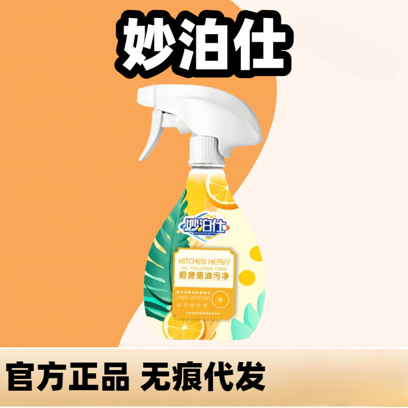 Miaoboshi Oil Stain Remover Household Powerful Oil Stain Removal Foam Kitchen Stove Heavy Oil Stain Cleaner Handy Gadget