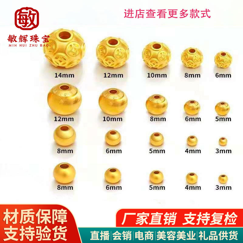 水贝黄金999足金小金珠串珠3D硬金转运珠配件直播爆款礼配件代发