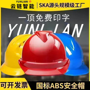Safety Helmet Construction Site GB Thickened abs Construction Engineering Leadership Helmet Printing Custom Protective Hat