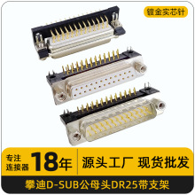 D-SUB�B����DR25��֧�ܹ�ĸ�^���Ӳ��^�Ӿ�����僽�ᘲ����ʵ�