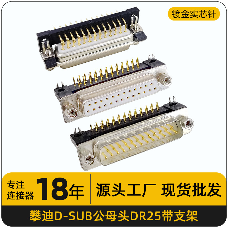 D-Sub Connector Dr25 with Bracket Male and Female Butt Plug Terminal Block Gold-Plated Pin Socket Pandy