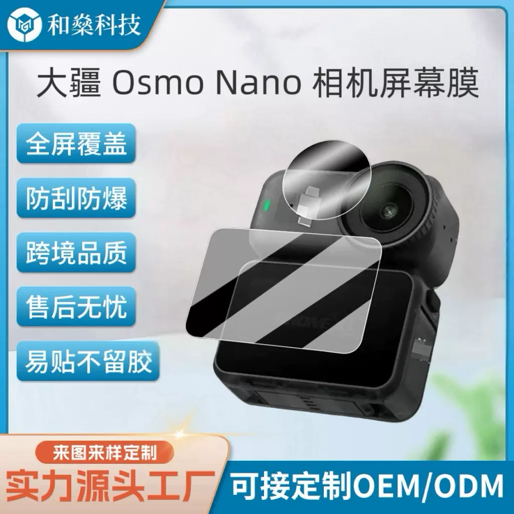 DJI大疆OSMO Nano相机贴膜OSMO数码相机屏幕膜25款高清钢化保护膜