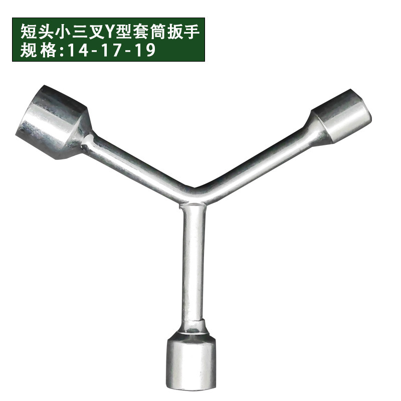 手动Y型三叉套筒扳手汽修家电维修多用途板三角手动工具大量批发|undefined
