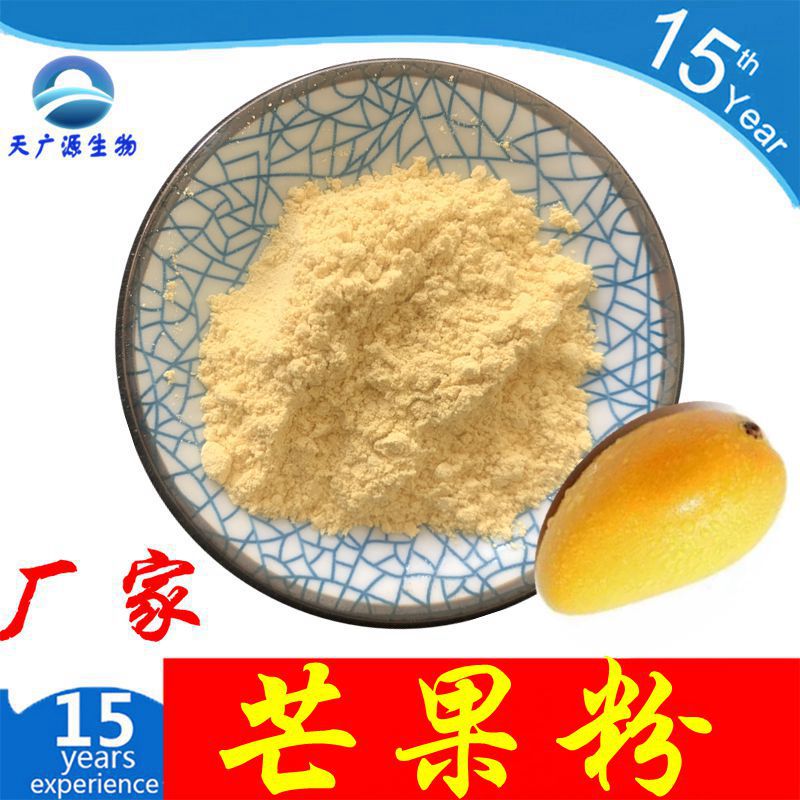 芒果粉   芒果原粉 芒果汁粉   芒果冻干粉 SC工厂 支持代加工