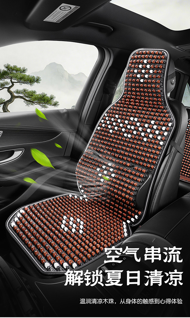 New Car Seat Cushion, Summer Cooling Pad, Single Piece Breathable and Ventilated Car Seat Mat, Wooden Bead Ice Silk Heat Insulation Seat Cushion for Car Use
