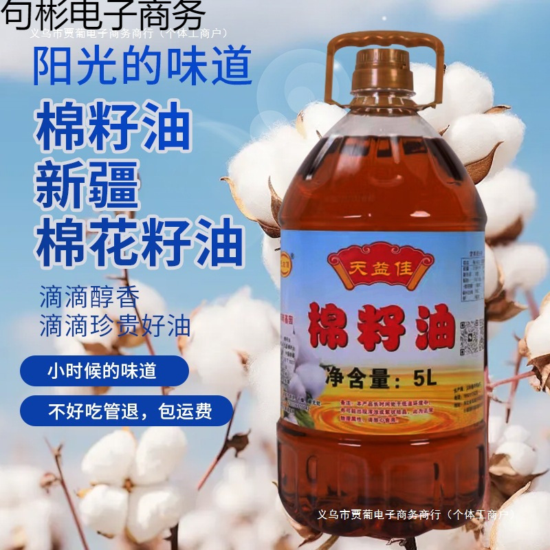 棉籽油 食用油 桶装老棉油新疆棉籽油 卫生油 5l包邮9.2斤