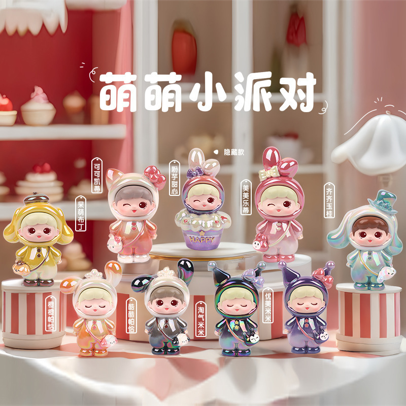 Tiktok Trending Cute Little Party Blind Box Dolls, Adorable and Fun Desktop Decorations, Holiday Gifts, Wholesale from Manufacturer