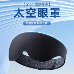 3D一体式アイマスク睡眠【100% 遮光】夜のお昼休みディープスリープアイマスク