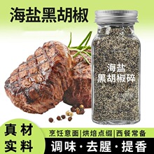 黑胡椒碎海盐黑胡椒粉大蒜盐调味鸡胸肉意面牛排轻食西餐调料免磨