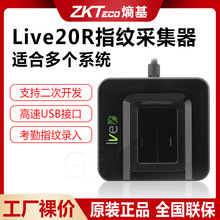 ZKTeco熵基Live20R指纹采集仪驾校银行政府指纹识别指纹仪SDK