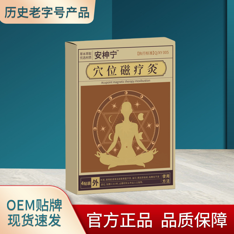 安柛宁穴位磁疗灸4贴/盒   家中常备源头厂家可代发批发|undefined