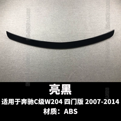 Applicable to 2007-2014 Mercedes-Benz C- Class W204 four-door version modified AMG rear tail box cover press tail spoiler (Spoiler) - bright-black-for-w204-four-door-version