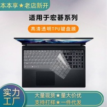 适用Acer宏基暗影骑士V5-473笔记本高透TPU键盘膜SF315-51蜂鸟