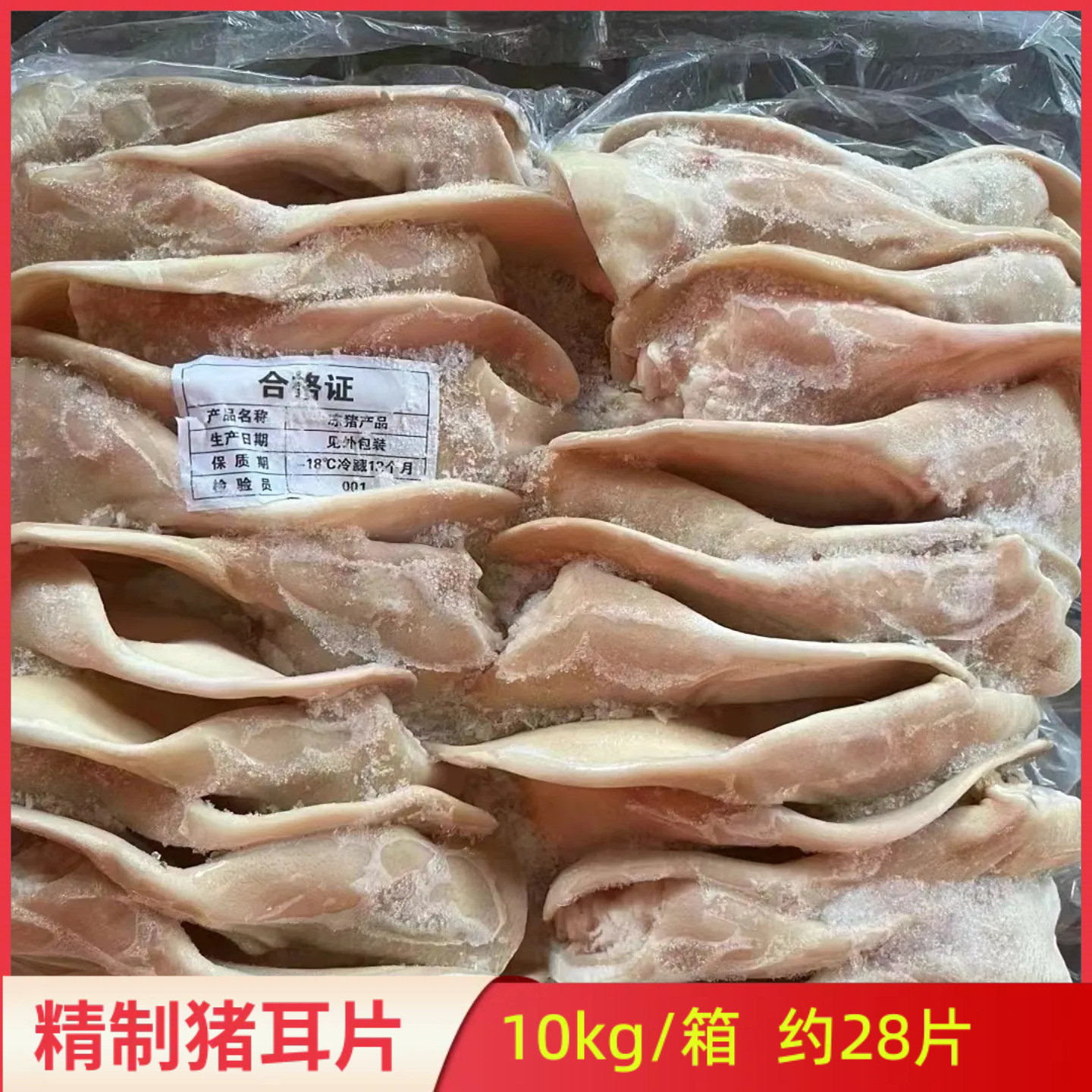 新鲜速冻猪耳朵猪耳片生猪耳20斤约28片餐饮酒店商用卤菜凉拌食材