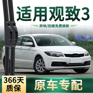 Applicable to Guanzhi 3 car wiper original car special multi-functional universal rain cover boneless mute rubber strip wiper blade
