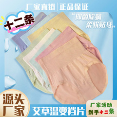 2025爆款艾叶温变氨棉女内裤抑菌除螨三角裤柔软弹力贴身高腰塑身