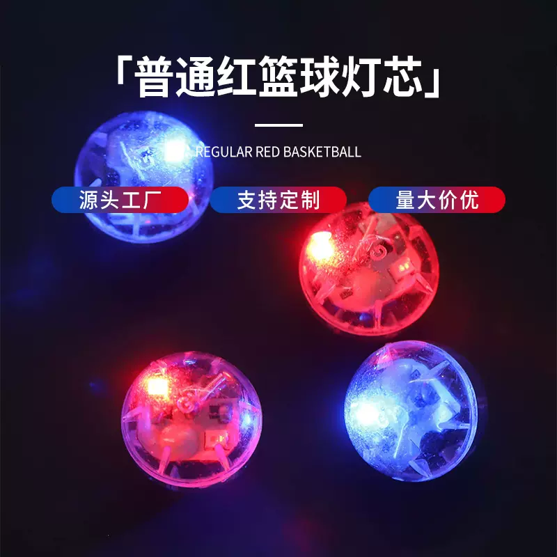 热卖LED玩具电子机芯玩具配件 振动发光灯摆摊夜市玩具震动闪光球