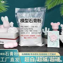 模型石膏粉 白石膏美术雕塑用香薰石膏扩香石手工diy石膏粉批发