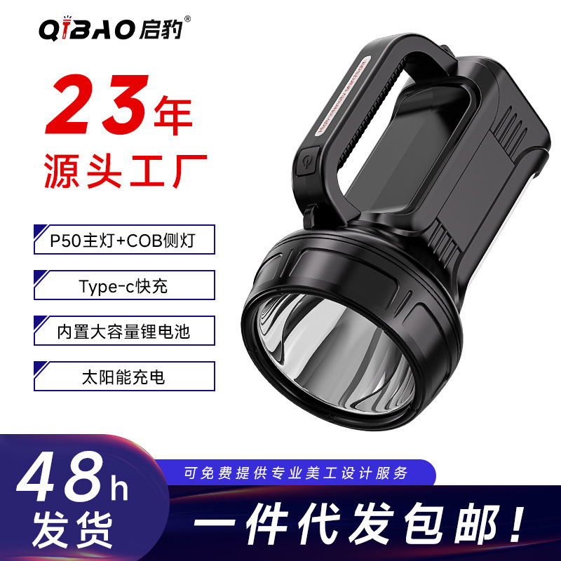 新款户外充电强光超亮长续航多功能家用巡逻手提探照灯户外照明灯|undefined